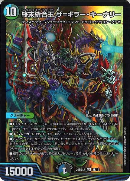 DM26-SD1]終末縫合王 ザ＝キラー・キーナリー【SR】A-2F/16