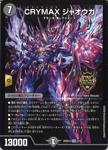 DM26-SD1]CRYMAX ジャオウガ【KGM】A-3/16 – フルコンプ ONLINE SHOP
