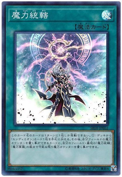 SR08]魔力統轄(スーパーレア)SR08-JP022 – フルコンプ ONLINE SHOP