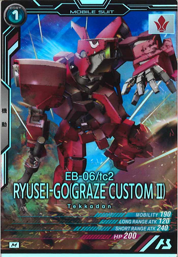 LX02]流星号(グレイズ改弐)【M】LX02-052 – フルコンプ ONLINE SHOP