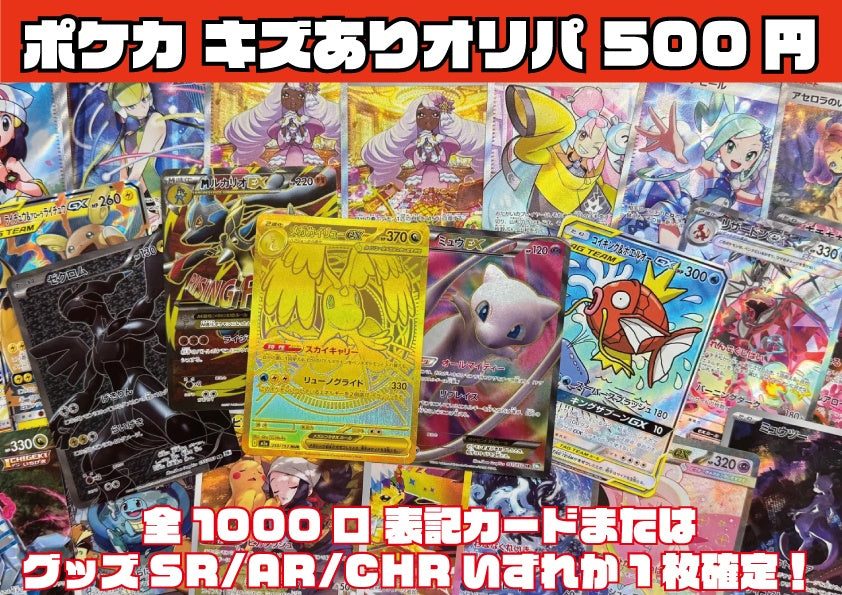 ポケカ]キズありオリジナルパック(500円)※4月17日より販売開始！※PO