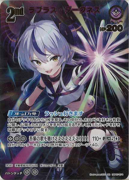 hBP07]ラプラス・ダークネス【UR】hBP07-074 – フルコンプ ONLINE SHOP