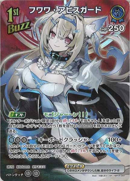 hBP05]フワワ・アビスガード【SR】hBP05-050(illust:久坂んむり