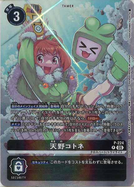 BT-24]天野コトネ【P】P-224(illust:NAKASHIMA YUUKI) – フルコンプ