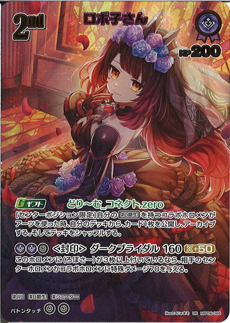 hBP06]ロボ子さん【UR】hBP06-066 – フルコンプ ONLINE SHOP