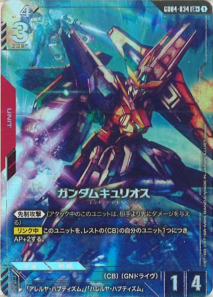 GD04]ガンダムキュリオス（パラレル+）【LR】GD04-034 – フルコンプ