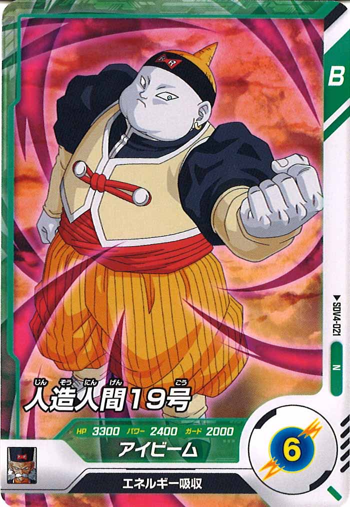 DB_SDV4]人造人間19号【N】SDV4-021 – フルコンプ ONLINE SHOP