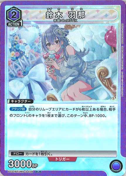 PC01-BT]鈴木 羽那【PcR】PC01BT/IMS-3-038 – フルコンプ ONLINE SHOP