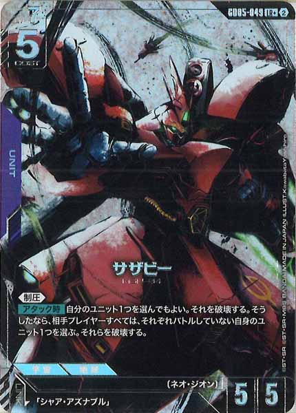 GD05]サザビー(パラレル+)【LR】GD05-049 – フルコンプ ONLINE SHOP