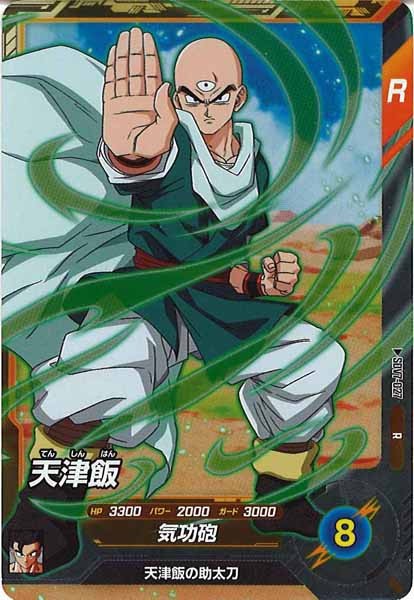 DB_SDV7]天津飯【R】SDV7-027 – フルコンプ ONLINE SHOP