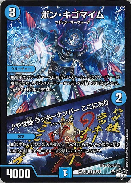 ボンキゴマイム やせ蛙ラッキーナンバーここにあり GPプロモ DM23-RP1]ボン・キゴマイム／♪やせ蛙 ラッキーナンバー ここにあり【R