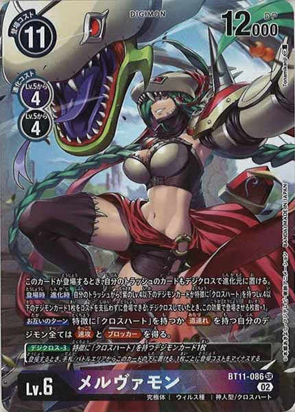 BT-11]メルヴァモン(パラレル)【SR】BT11-086(illust:Tonamikanji
