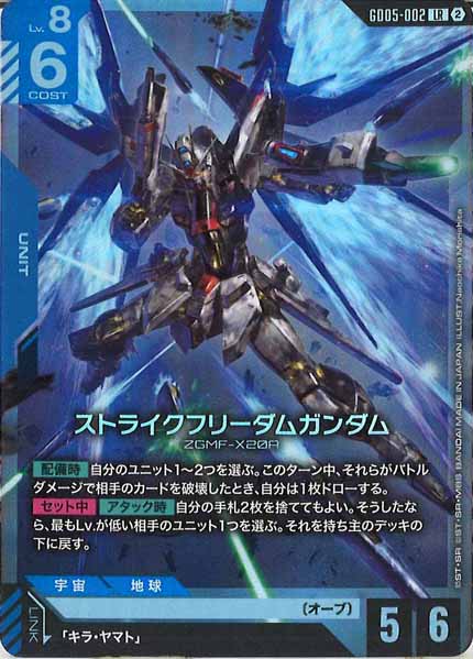 GD05]ストライクフリーダムガンダム【LR】GD05-002 – フルコンプ