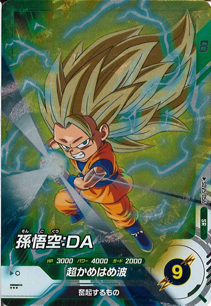 SDV5-056 パラレル　孫悟空:DA DB_SDV5]孫悟空:DA【SR】SDV5-056 – フルコンプ ONLINE SHOP