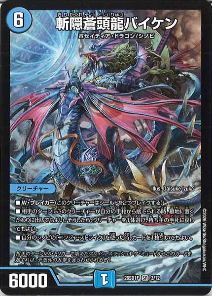 DM26-SD1]斬隠蒼頭龍バイケン【SR】F-3/12 – フルコンプ ONLINE SHOP