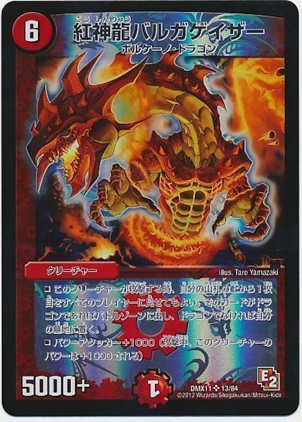 デュエルマスターズ　紅神龍バルガゲイザー 紅神龍バルガゲイザー（レア）｜デュエマシングルカード通販のカード