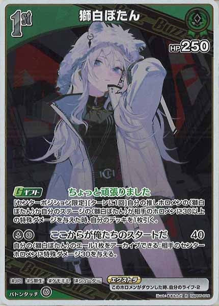 hBP05]獅白ぼたん【R】hBP05-028(illust:ああもんど) – フルコンプ