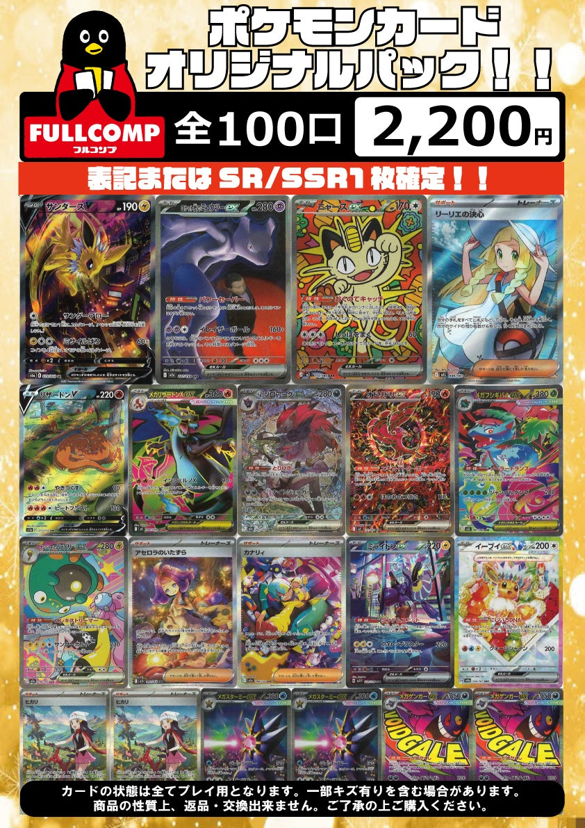 売り切りSALE10%OFF![ポケカ]オリジナルパック(2200円)※3月27日より