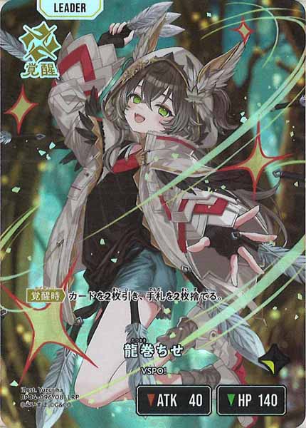 BP-04]龍巻ちせ【LRP】BP04-096 – フルコンプ ONLINE SHOP