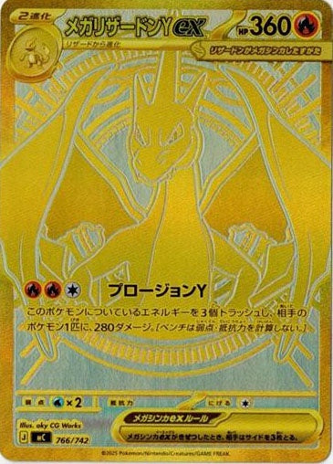 リザードンシリーズまとめ MC]メガリザードンYex【MUR】766/742 – フルコンプ ONLINE SHOP