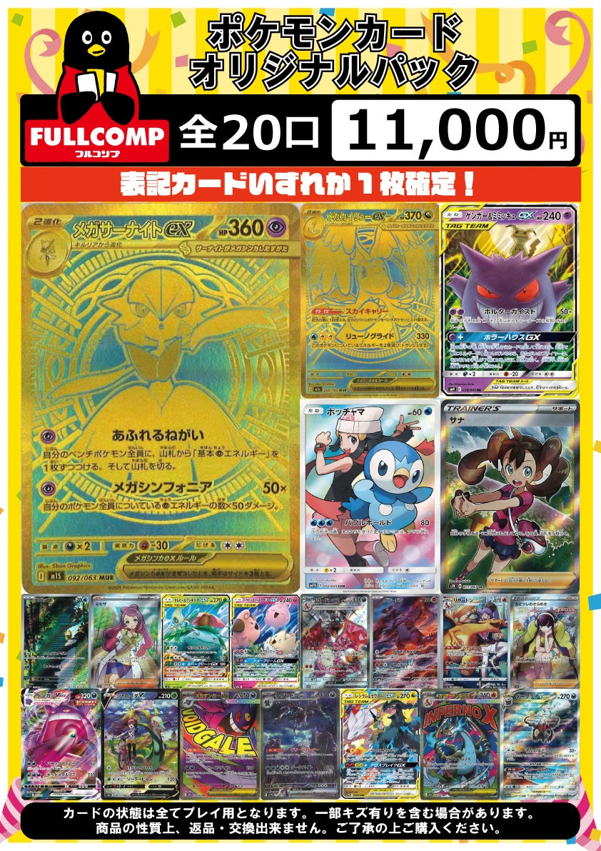 ポケカ]表記確定！オリジナルパック(11000円)※5月11日販売開始！※PO