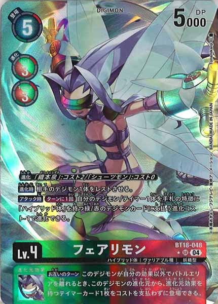 デジモンカード フェアリモン BT18-048 パラレル2枚セット BT-18]フェアリモン（☆パラレル）【SR】BT18-048(illust:Tonamikanji