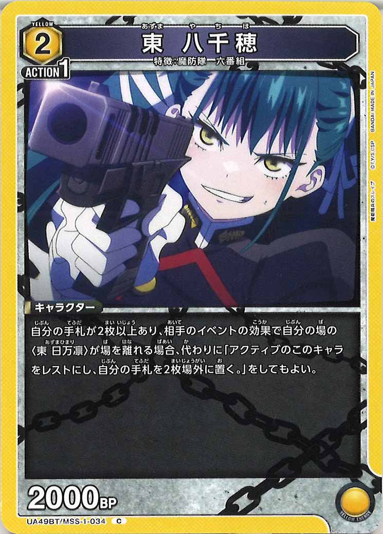 UA49BT]東 八千穂【C】UA49BT/MSS-1-034 – フルコンプ ONLINE SHOP