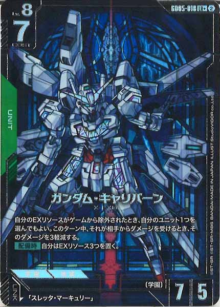 GD05]ガンダム・キャリバーン(パラレル+)【LR】GD05-018 – フルコンプ