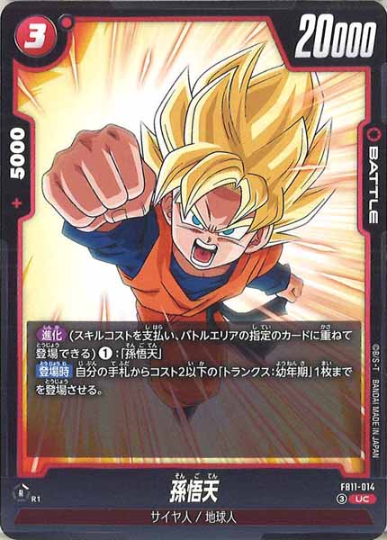 ファイアーエムブレム NTT出版 TCG第2弾フルコンプ FB11]孫悟天【UC】FB11-014 – フルコンプ ONLINE SHOP