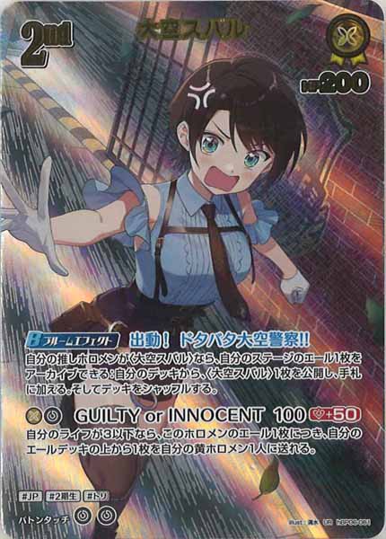 hBP06]大空スバル【UR】hBP06-081 – フルコンプ ONLINE SHOP