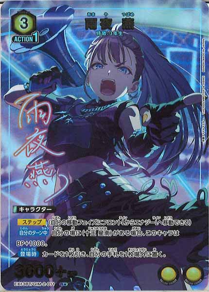 雨夜燕　星1パラレル　4枚セット EX13-BT]雨夜 燕(パラレル☆)【R】EX13BT/GIM-2-011 – フルコンプ