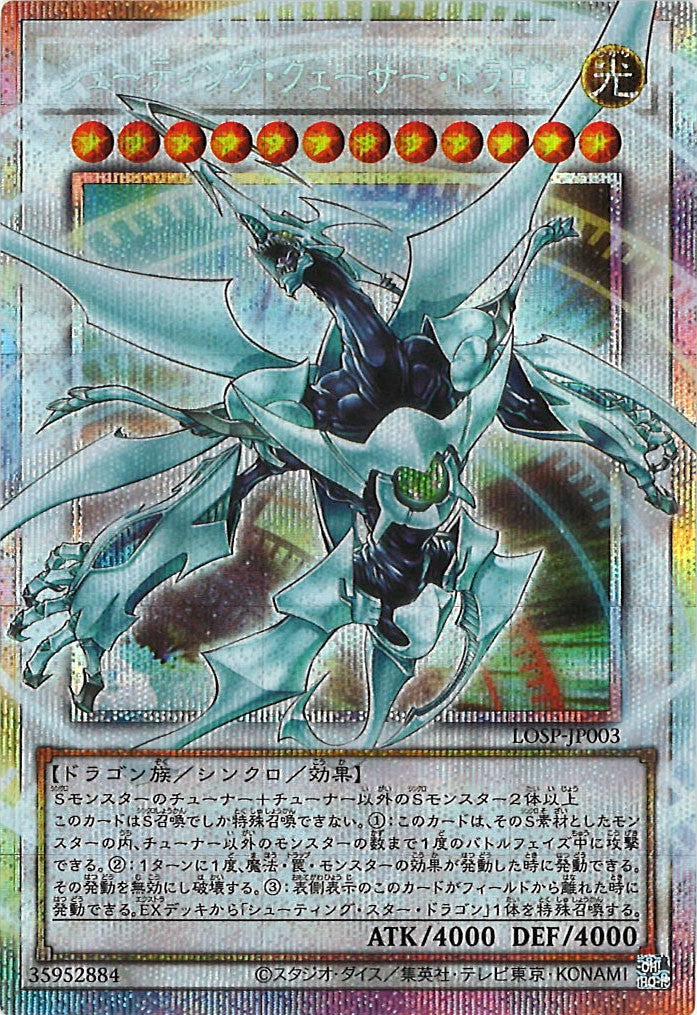 LOSP]シューティング・クェーサー・ドラゴン(オーバーフレーム