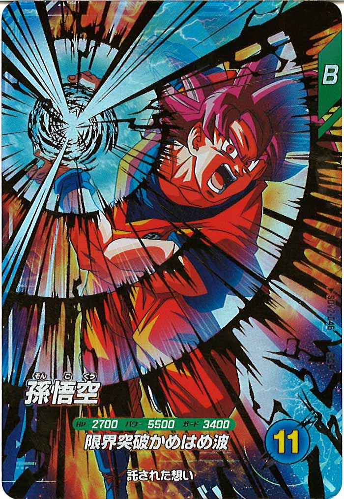 DB_SDV2]孫悟空【GDR】SDV2-046 – フルコンプ ONLINE SHOP