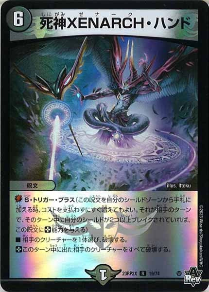 DM23-RP2X]死神XENARCH・ハンド（ホイル加工）【R】19/74 – フルコンプ