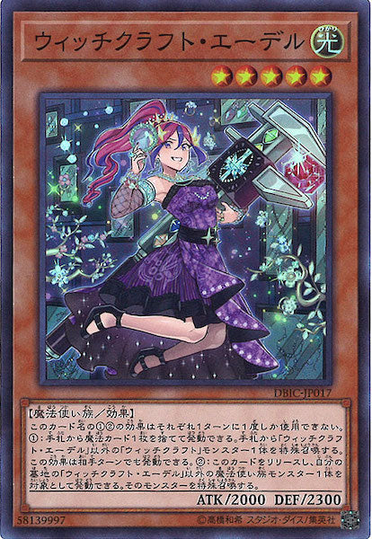 DBIC]ウィッチクラフト・エーデル(スーパーレア)DBIC-JP017