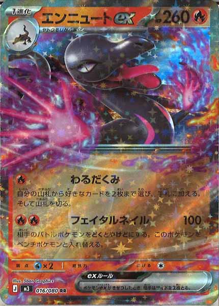 M3]エンニュートex【RR】016/080 – フルコンプ ONLINE SHOP