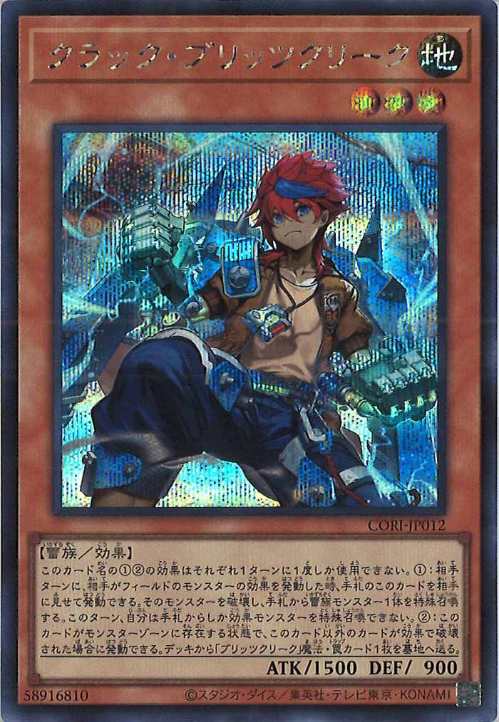 PCGカードイラストフィギュアコレクション⭐︎ゴーリキー⭐︎AR⭐︎シークレット CORI]クラック・ブリッツクリーク【シークレットレア】CORI-JP012