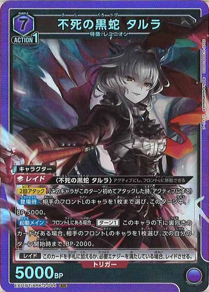 EX11-BT]不死の黒蛇 タルラ【SR】EX11BT/ARK-2-044 – フルコンプ