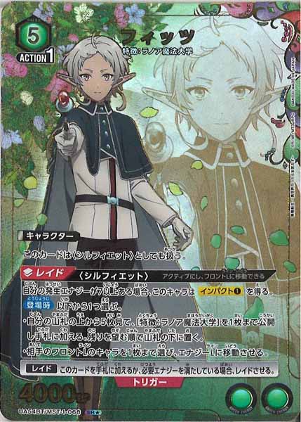UA54-BT]フィッツ(パラレル☆)【SR】UA54BT/MST-1-068 – フルコンプ