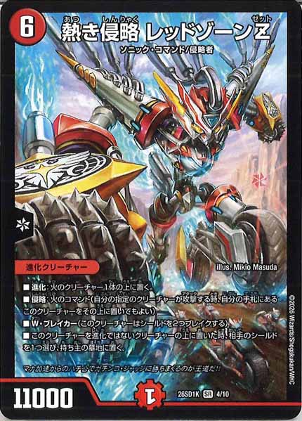 DM26-SD1]熱き侵略 レッドゾーンZ【SR】K-4/10 – フルコンプ ONLINE SHOP
