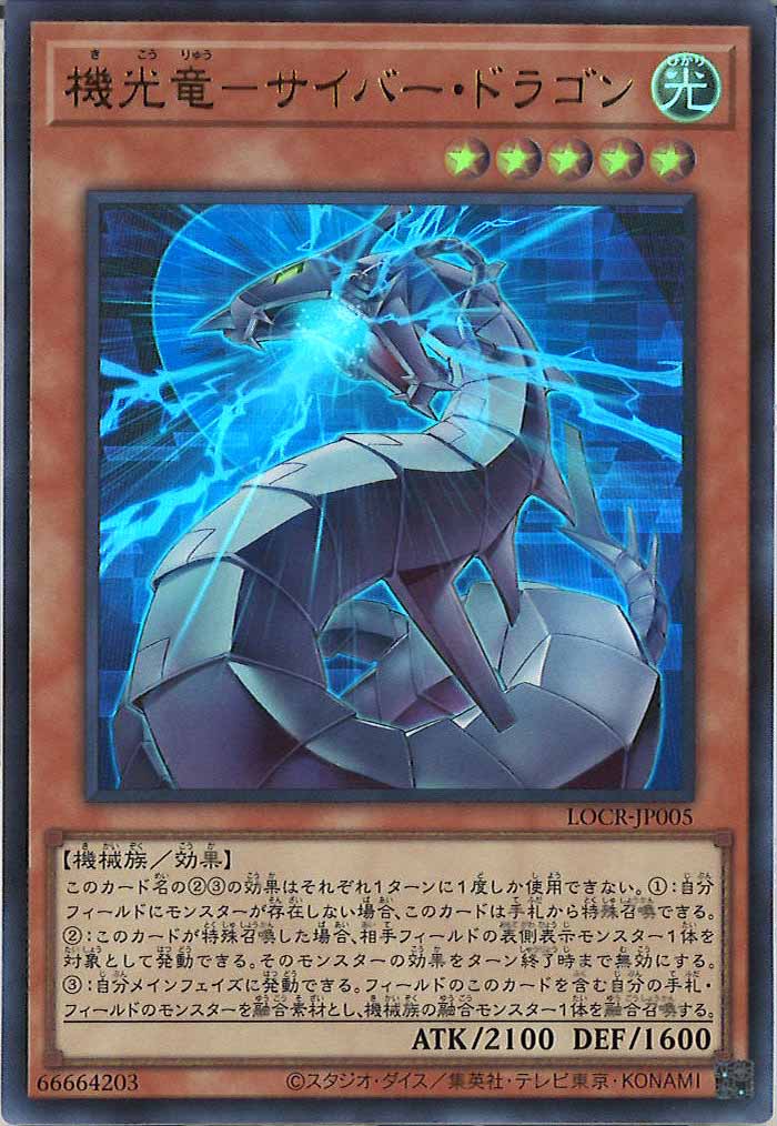 遊戯王　機光竜サイバードラゴン　OFプリシク 遊戯】機光竜-サイバー・ドラゴン【プリズマティックシークレット/効果