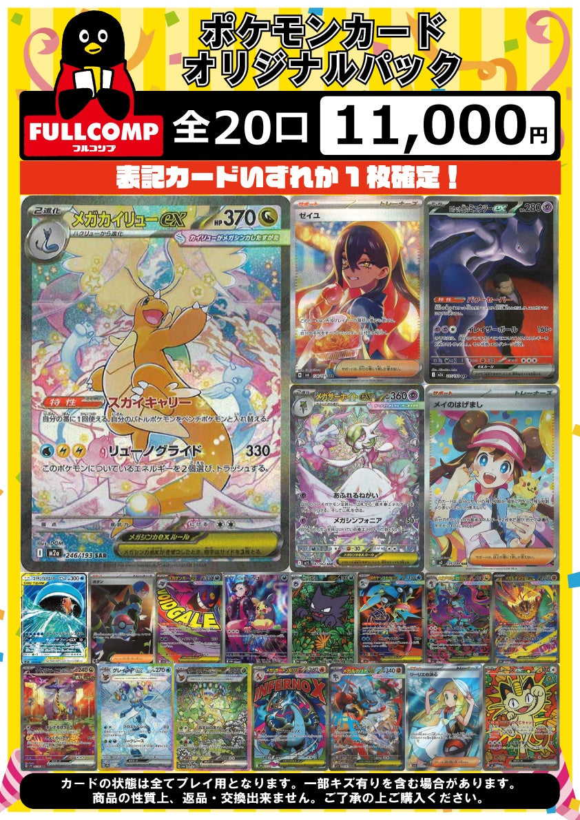 ポケカ]表記確定！オリジナルパック(11000円)※5月21日販売開始！※PO