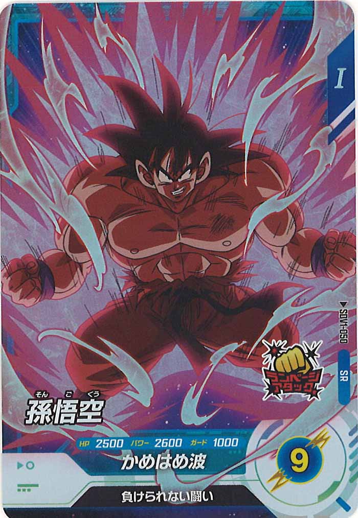 DB_SDV1]孫悟空【SR】SDV1-050 – フルコンプ ONLINE SHOP