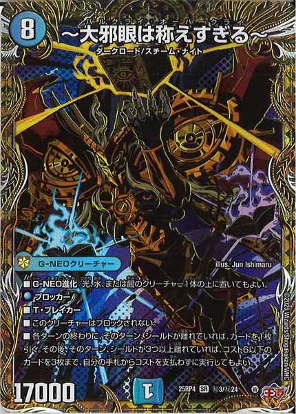 DM25-RP4]～大邪眼は称えすぎる～【SR】秘3/秘24 – フルコンプ ONLINE SHOP