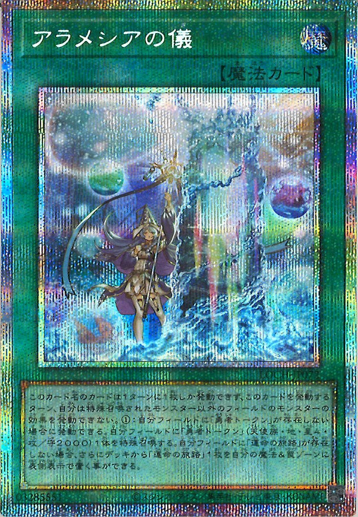 LOCH]アラメシアの儀【プリズマティックシークレットレア】LOCH-JP072