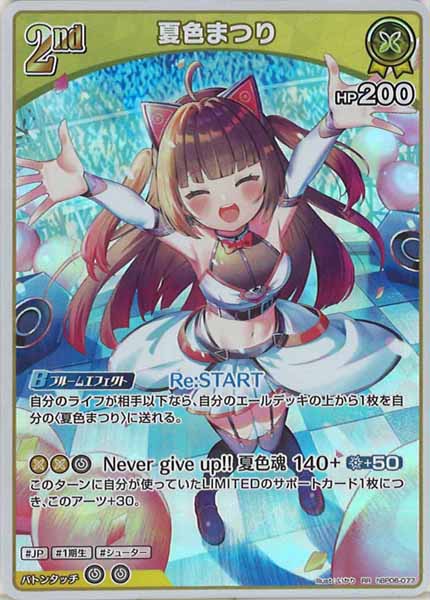 hBP06]夏色まつり【RR】hBP06-077 – フルコンプ ONLINE SHOP