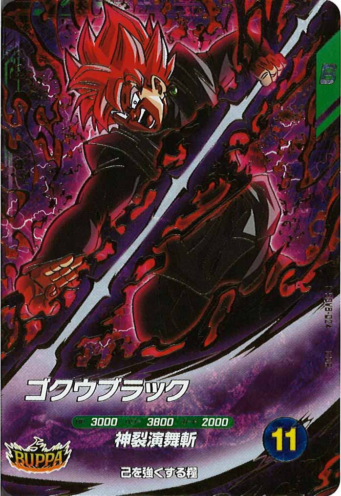 ゴクウブラック SV8-024 DB_SDV8]ゴクウブラック【GDR】SDV8-024 – フルコンプ ONLINE SHOP