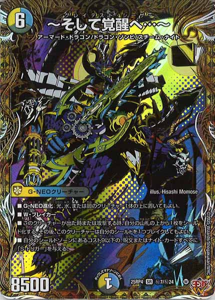 DM25-RP4]～そして覚醒へ…～【SR】秘7/秘24 – フルコンプ ONLINE SHOP