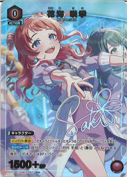 EX13-BT]花海 咲季(パラレル☆)【U】EX13BT/GIM-2-063 – フルコンプ