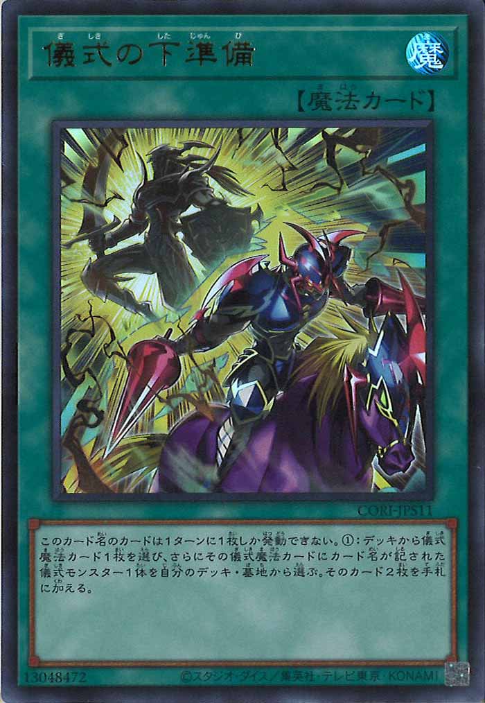 CORI]儀式の下準備【ウルトラレア】CORI-JPS11 – フルコンプ ONLINE SHOP